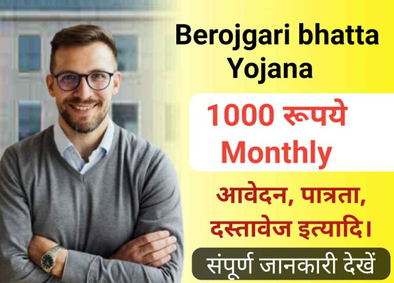 bihar berojgari bhatta Yojana