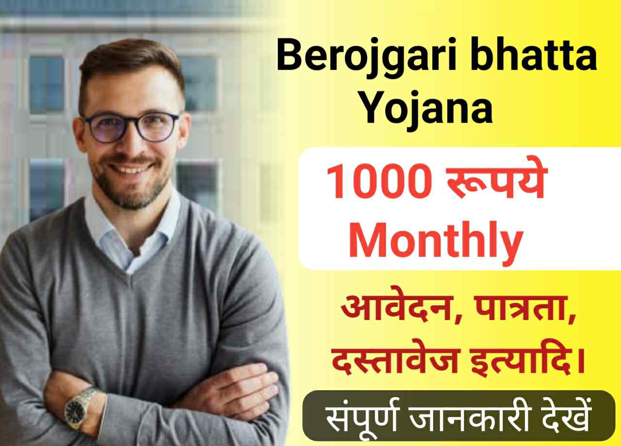 bihar berojgari bhatta Yojana